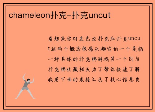 chameleon扑克-扑克uncut